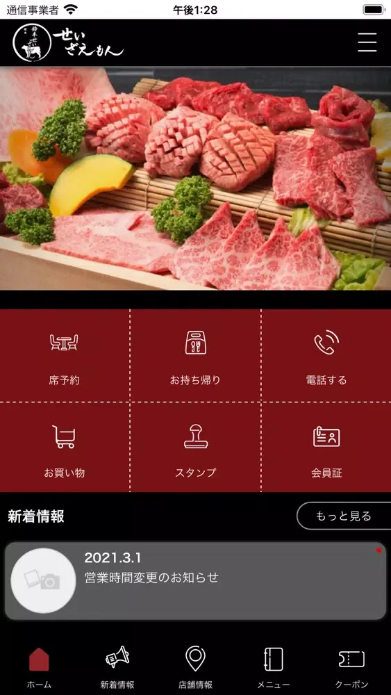 Скриншоты せいざえもんLtdの公式アプリ
