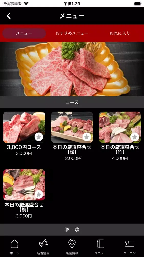 Скриншоты せいざえもんLtdの公式アプリ