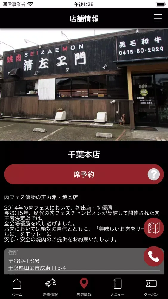 Скриншоты せいざえもんLtdの公式アプリ