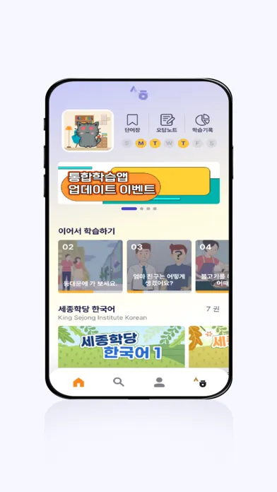 손안의 세종학당應用截圖