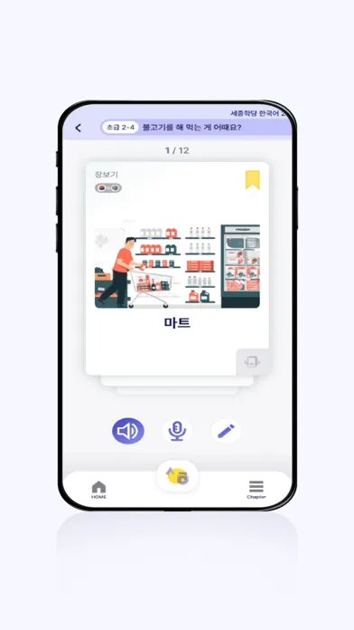 손안의 세종학당應用截圖