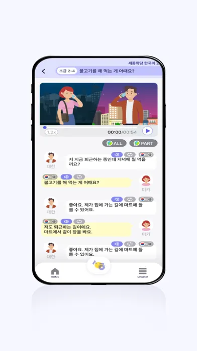 손안의 세종학당應用截圖