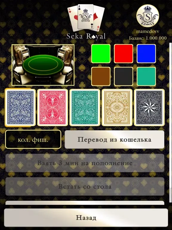 ภาพหน้าจอของ Seka Royal: Онлайн iPad 