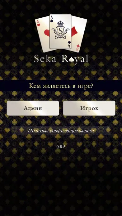ภาพหน้าจอของ Seka Royal: Онлайн