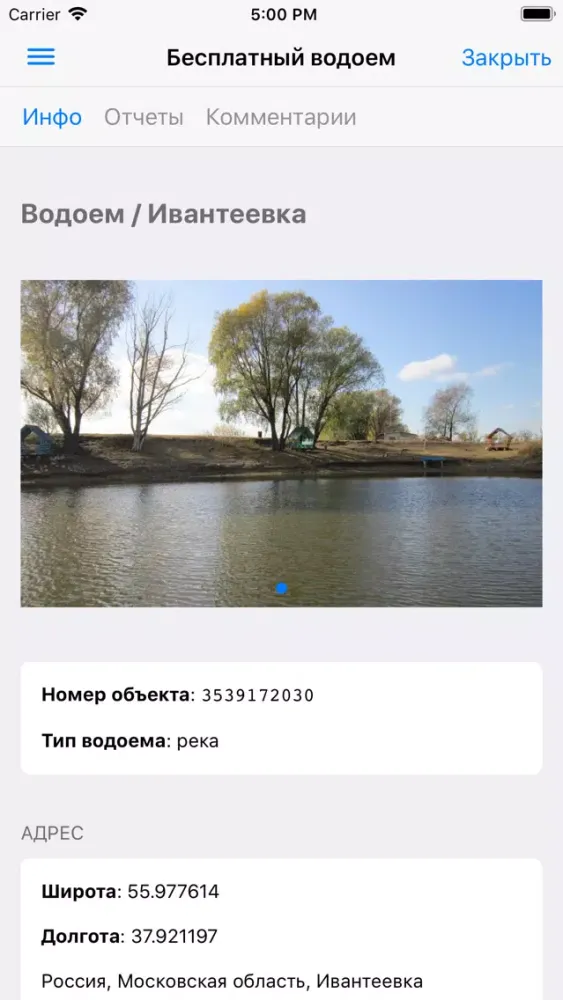 GeoFish - где клюет рыба स्क्रीनशॉट