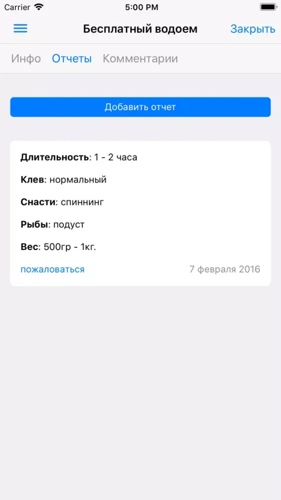 GeoFish - где клюет рыба स्क्रीनशॉट