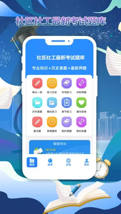 2022自考题库-社区工作者应用截图