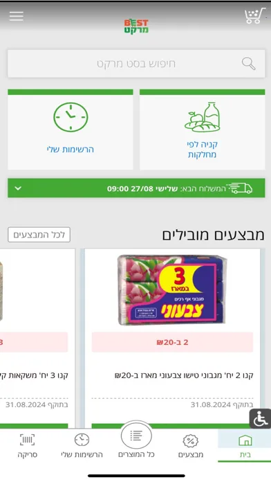 בסט אונליין - Best Online स्क्रीनशॉट