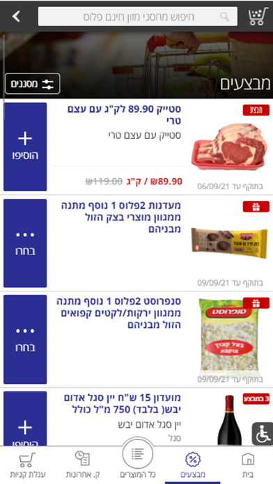 מחסני חינם פלוס Screenshots