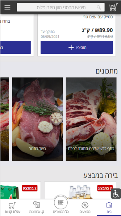 מחסני חינם פלוס Screenshots