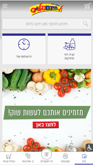 מחסני חינם פלוס Screenshots