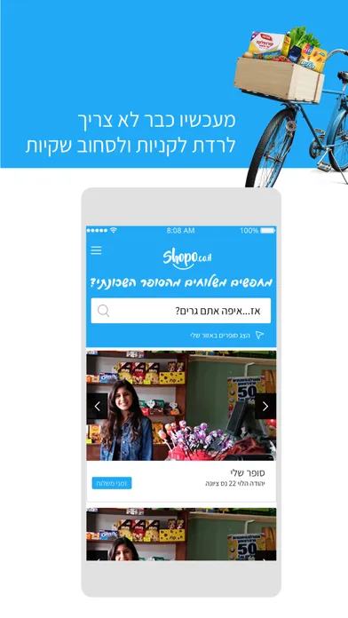 Shopo - הסופר השכונתי ב-online স্ক্রিনশট