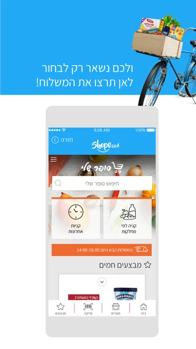 Shopo - הסופר השכונתי ב-online স্ক্রিনশট