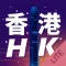 Hong Kong Travel Guide Lite