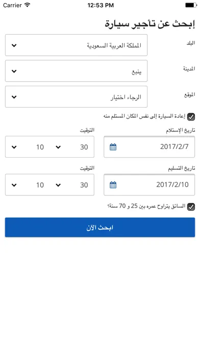 Screenshot di تأجير السيارات: العثور على أرخص تأجير السيارات