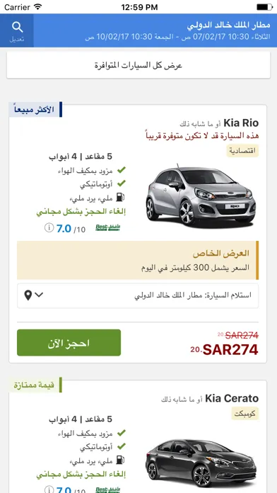 Screenshot di تأجير السيارات: العثور على أرخص تأجير السيارات