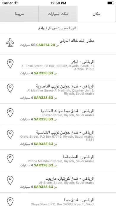 Screenshot di تأجير السيارات: العثور على أرخص تأجير السيارات