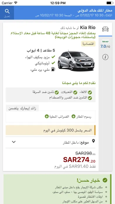 Screenshot di تأجير السيارات: العثور على أرخص تأجير السيارات