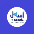 أسهل خدمة