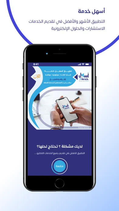 Tangkapan layar أسهل خدمة