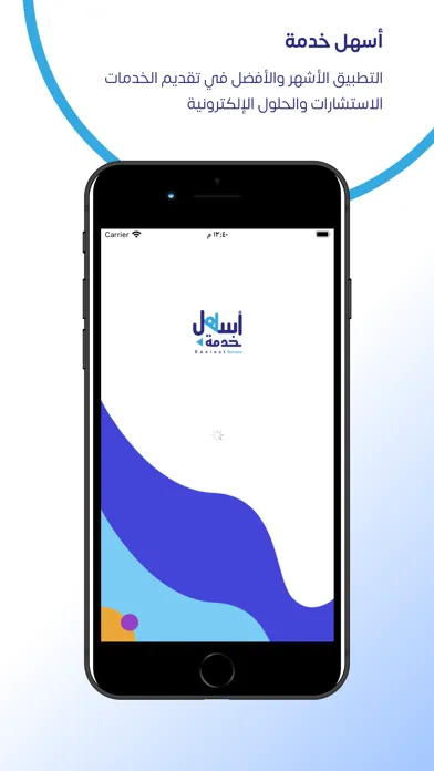 أسهل الموظف应用截图