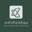 موظفي الخادم