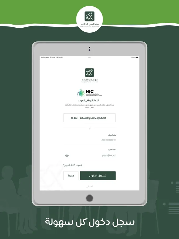 Zrzuty ekranu موظفي الخادم iPad 