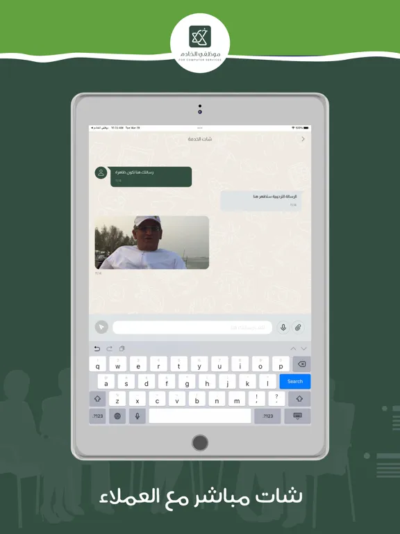 Zrzuty ekranu موظفي الخادم iPad 