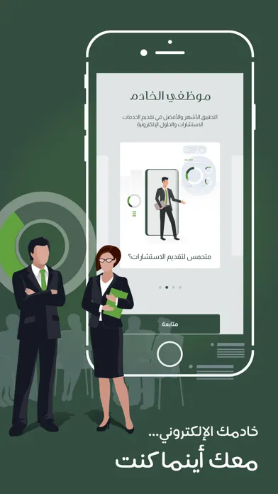 Zrzuty ekranu موظفي الخادم