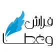 فراش وغطا فراش وغطا