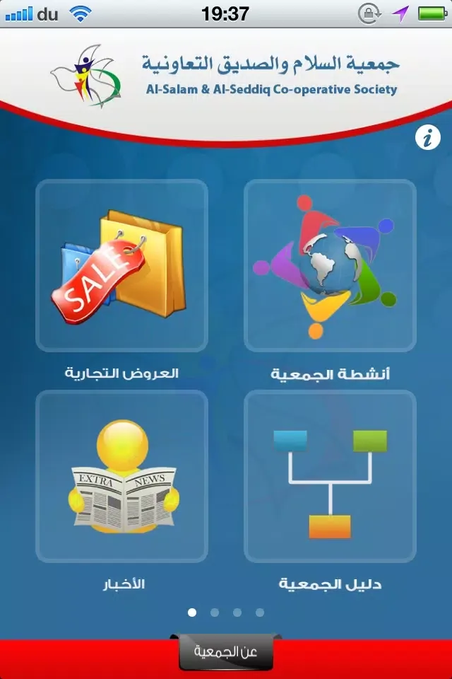 جمعية السلام و الصديق التعاونية স্ক্রিনশট