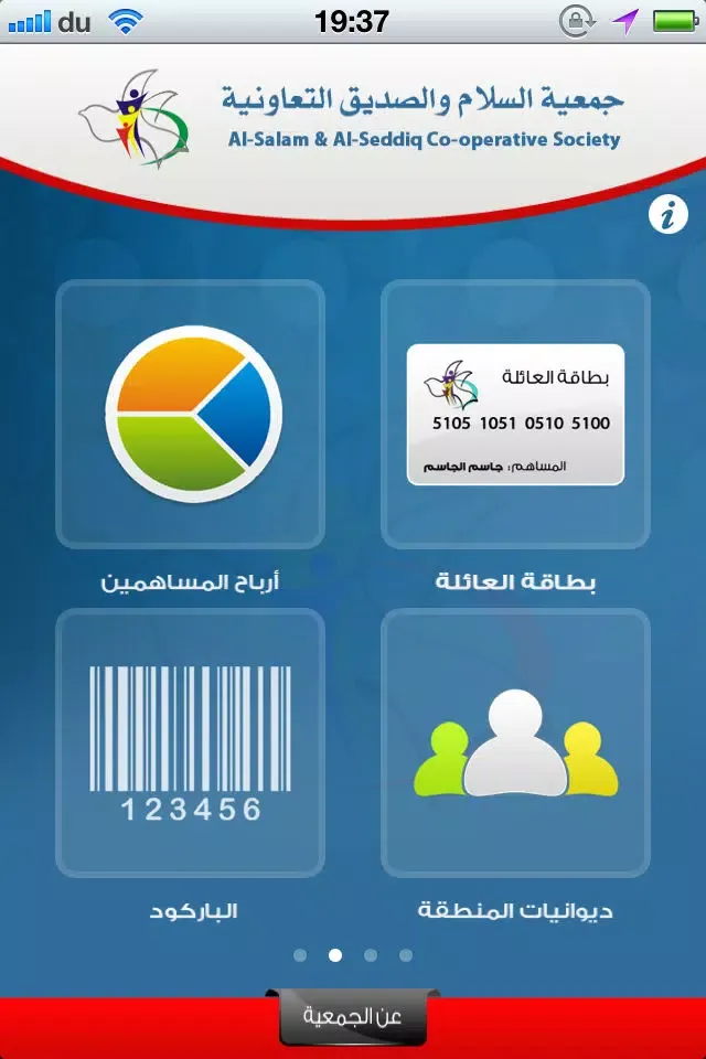 جمعية السلام و الصديق التعاونية স্ক্রিনশট