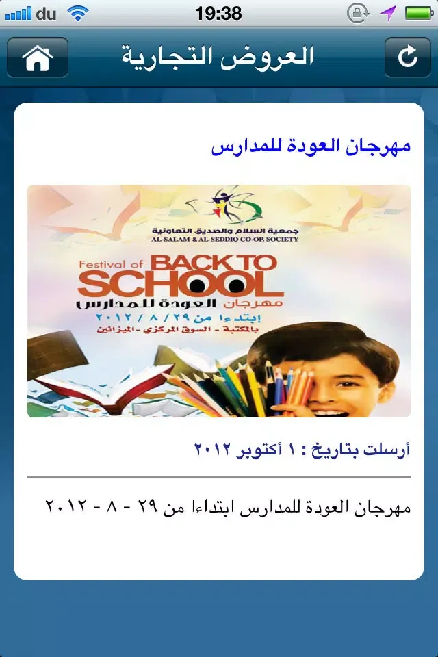 جمعية السلام و الصديق التعاونية স্ক্রিনশট