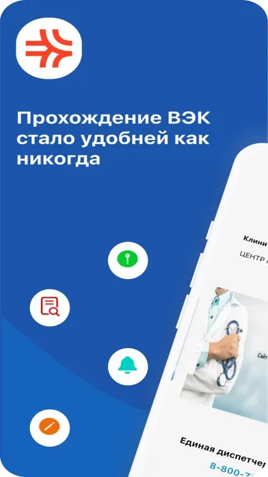 РЖД-Медицина. ВЭК سکرین شاٹس