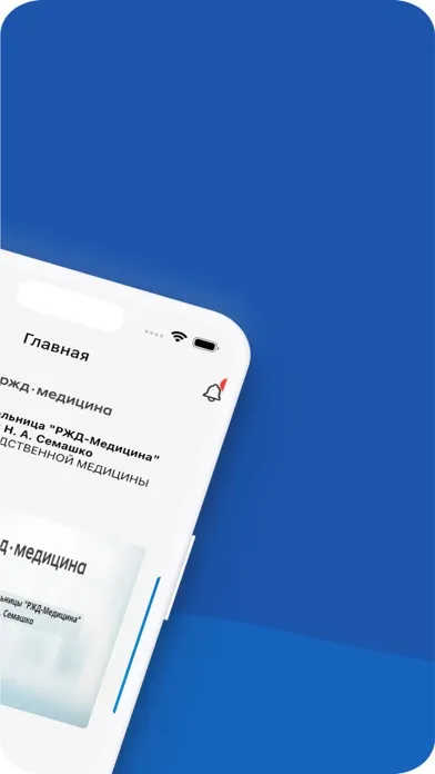 РЖД-Медицина. ВЭК سکرین شاٹس