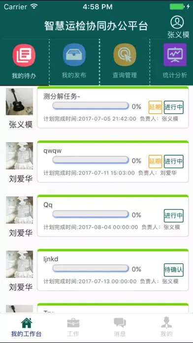 运检协同办公 스크린샷