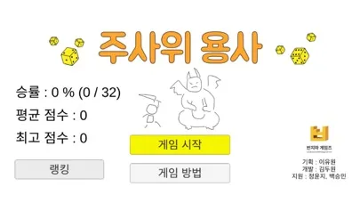 주사위 용사 স্ক্রিনশট