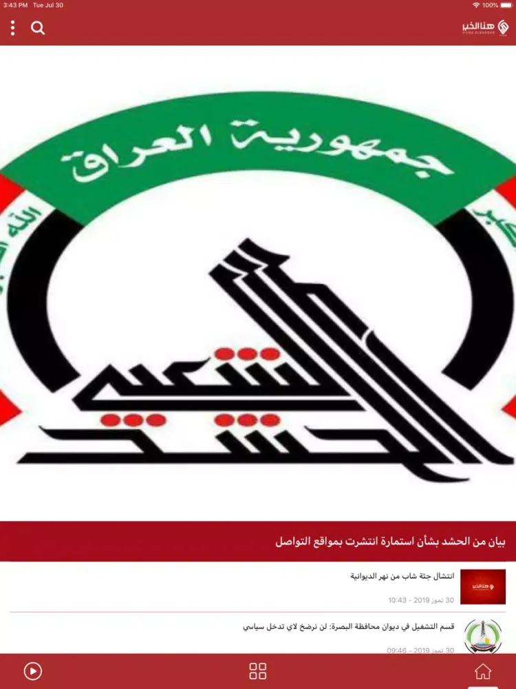 Tangkapan skrin هنا الخبر iPad