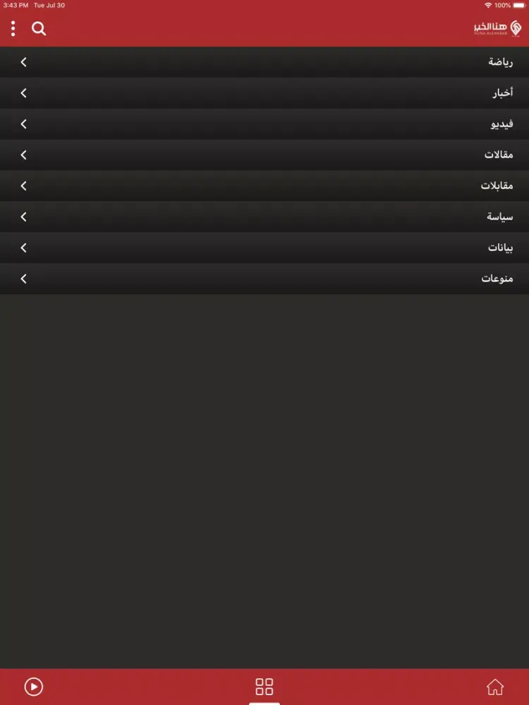 Tangkapan skrin هنا الخبر iPad