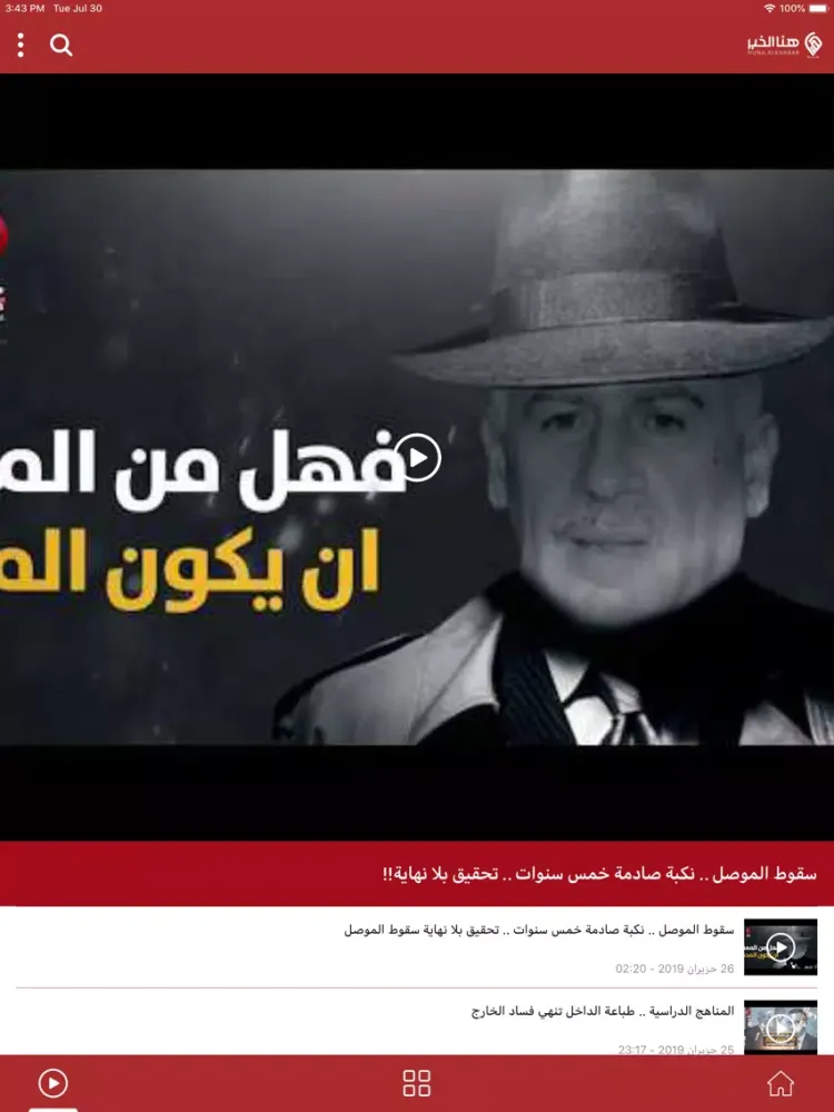 Tangkapan skrin هنا الخبر iPad