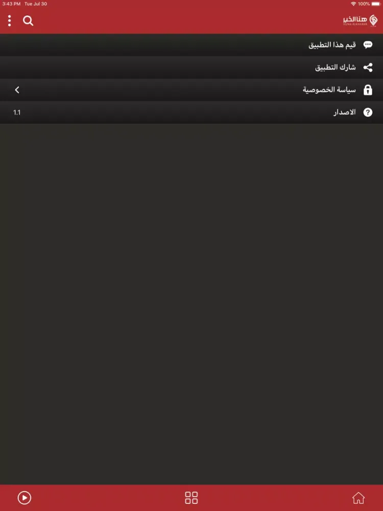 Tangkapan skrin هنا الخبر iPad