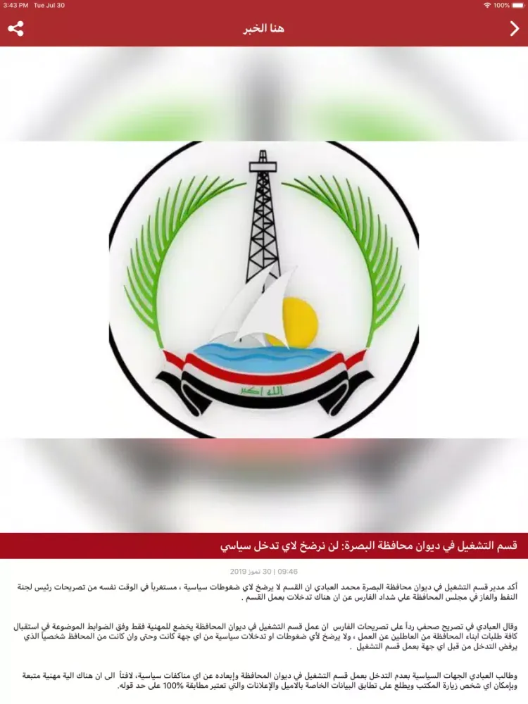 Tangkapan skrin هنا الخبر iPad