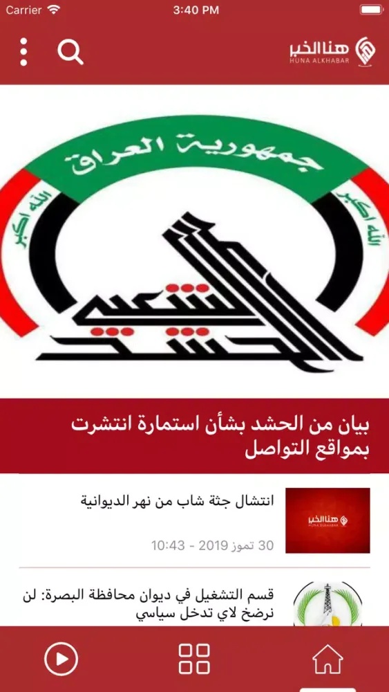 Tangkapan skrin هنا الخبر