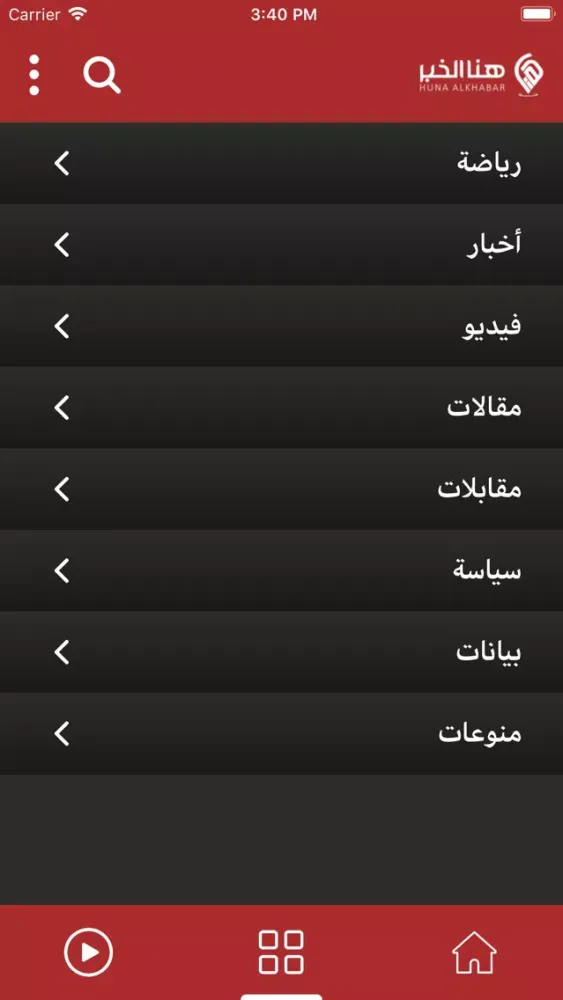 Tangkapan skrin هنا الخبر