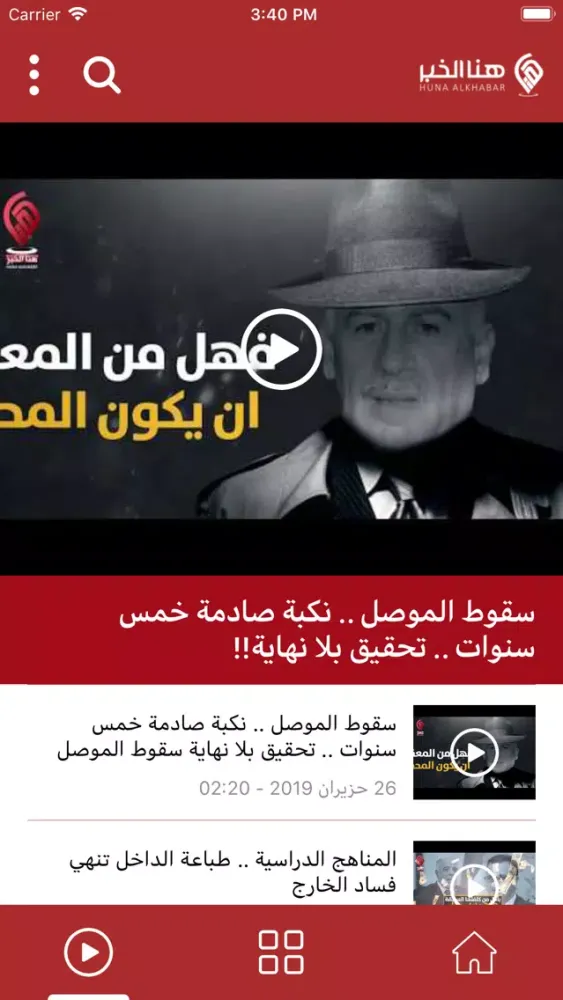 Tangkapan skrin هنا الخبر