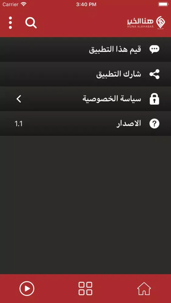 Tangkapan skrin هنا الخبر