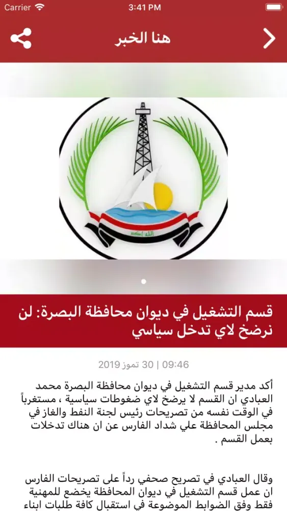 Tangkapan skrin هنا الخبر