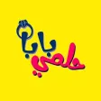 بابا حلمي