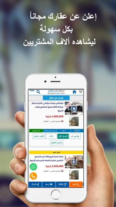 Screenshot di سمسار مصر Semsar Masr