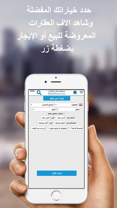 Screenshot di سمسار مصر Semsar Masr